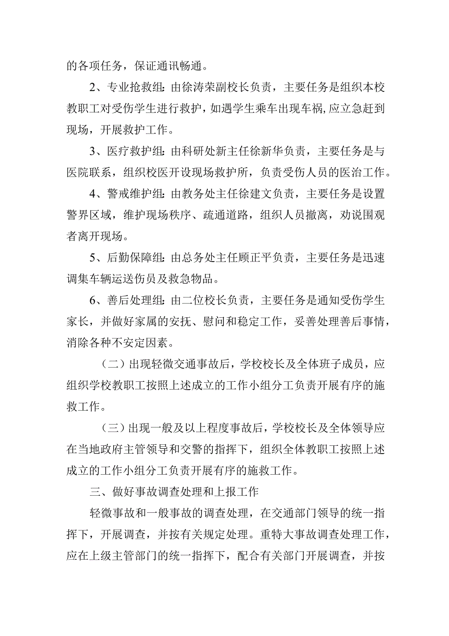 初级中学交通安全事故应急预案.docx_第2页