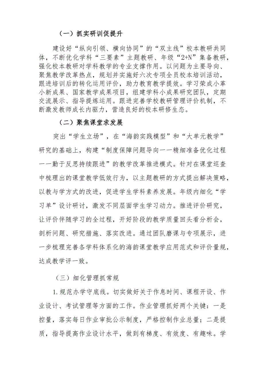 小学2023-2024学年度第一学期教学教研工作计划.docx_第2页