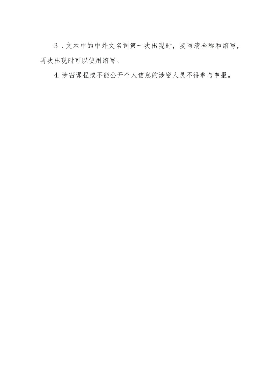 首都经济贸易大学本科课程建设项目申报书社会实践课程.docx_第2页