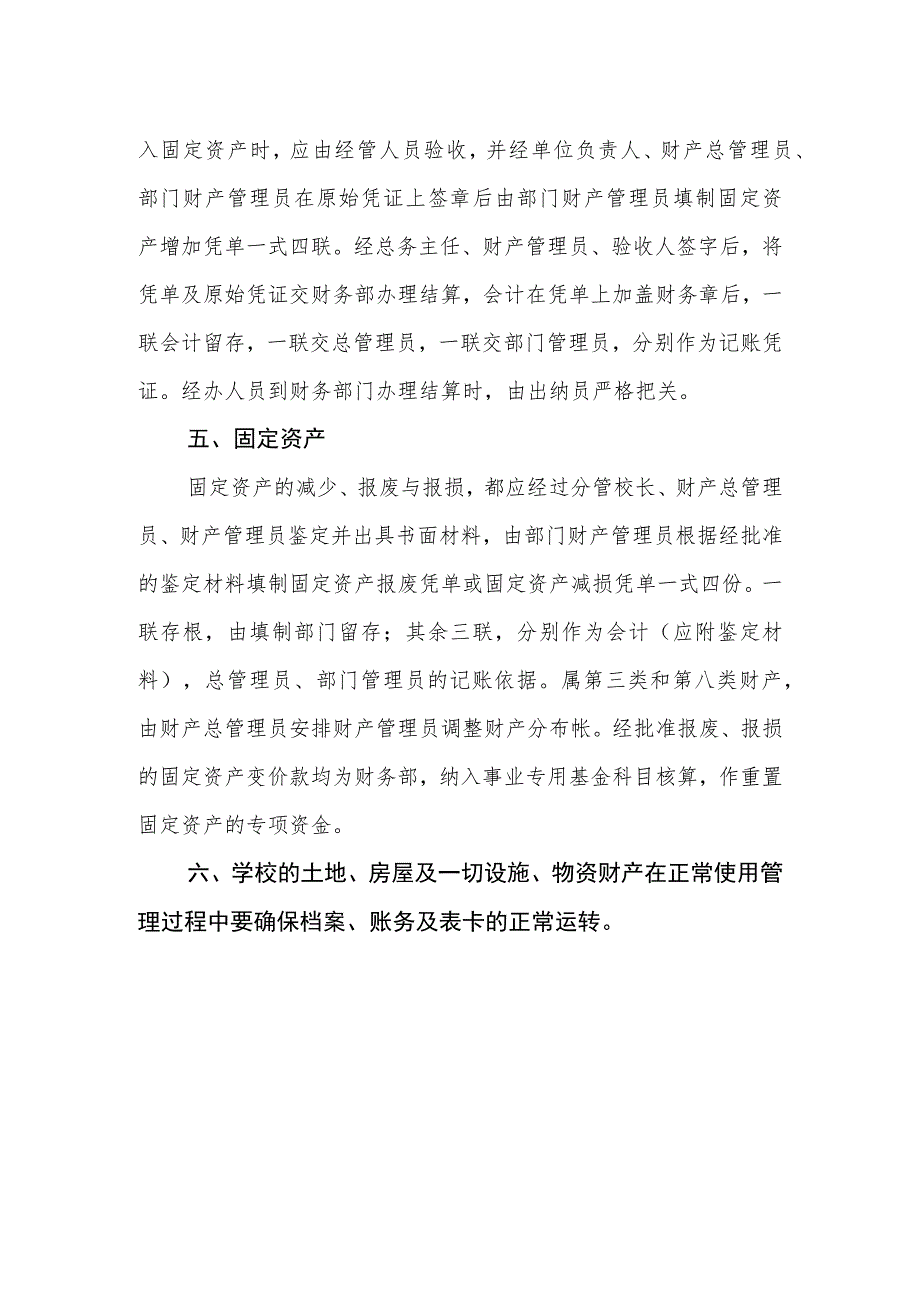 小学校舍设施设备维护管理制度.docx_第3页