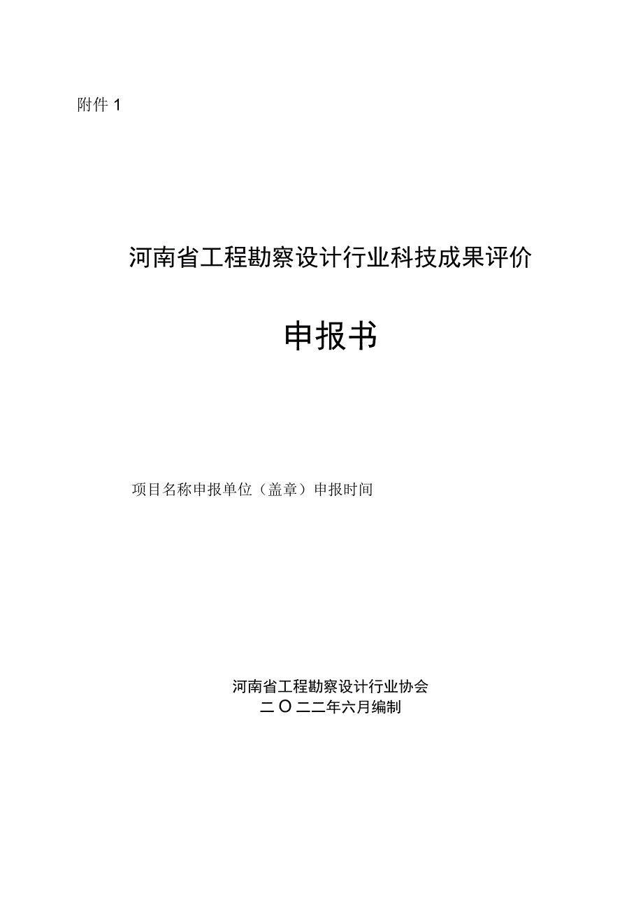 推广项目评审要求：.docx_第1页