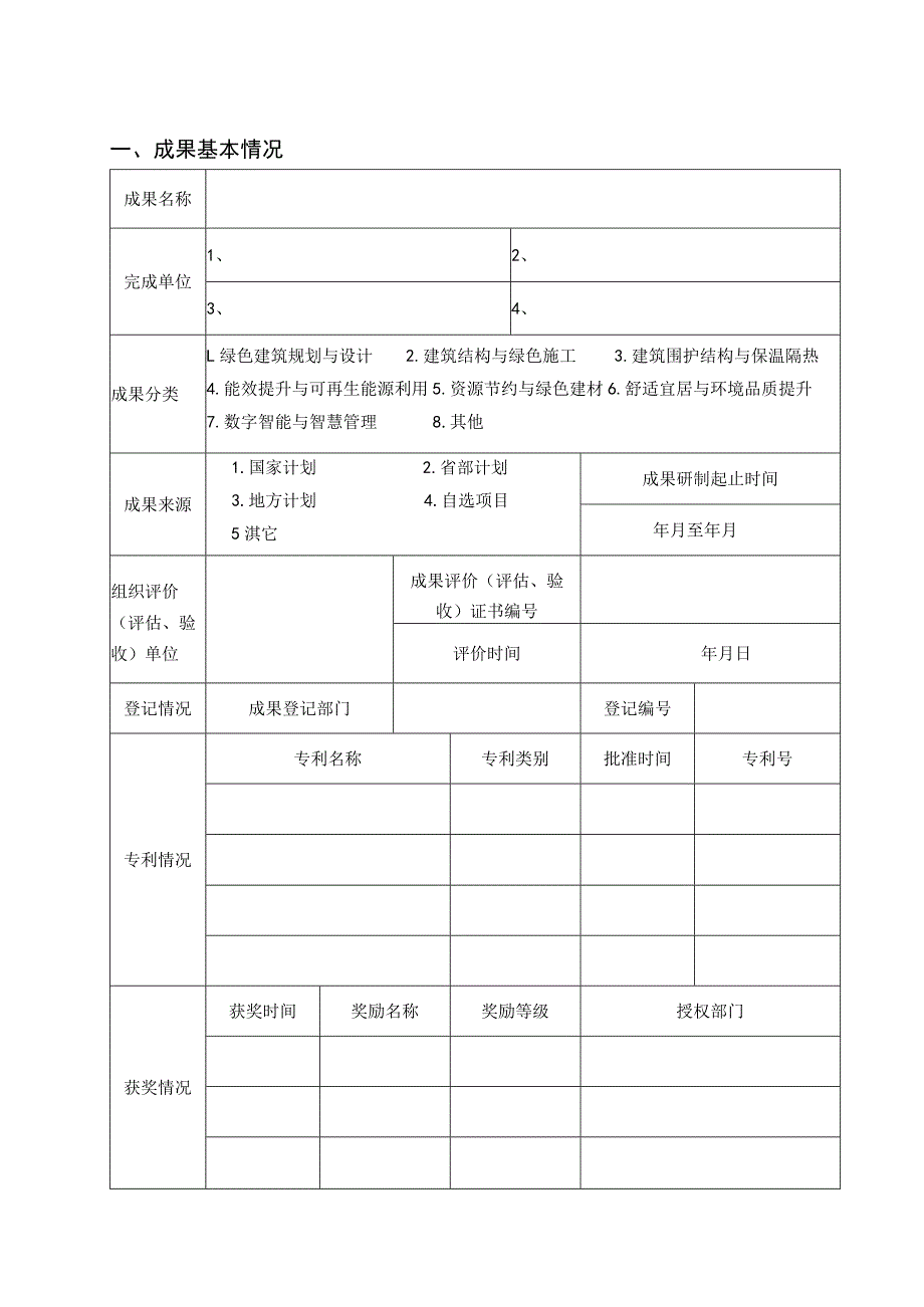 推广项目评审要求：.docx_第2页