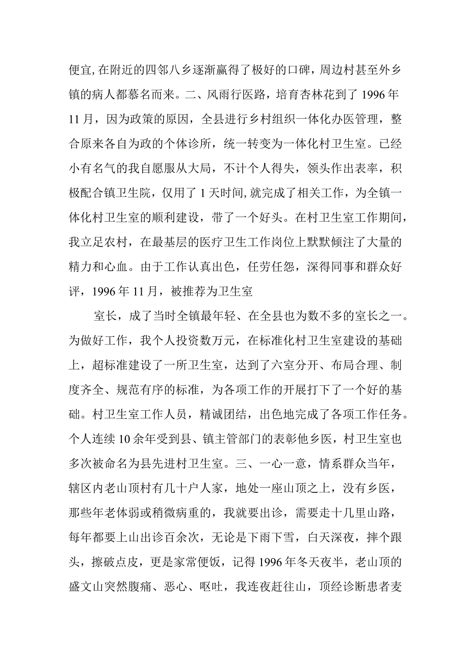 2023最美医生事迹篇二.docx_第2页