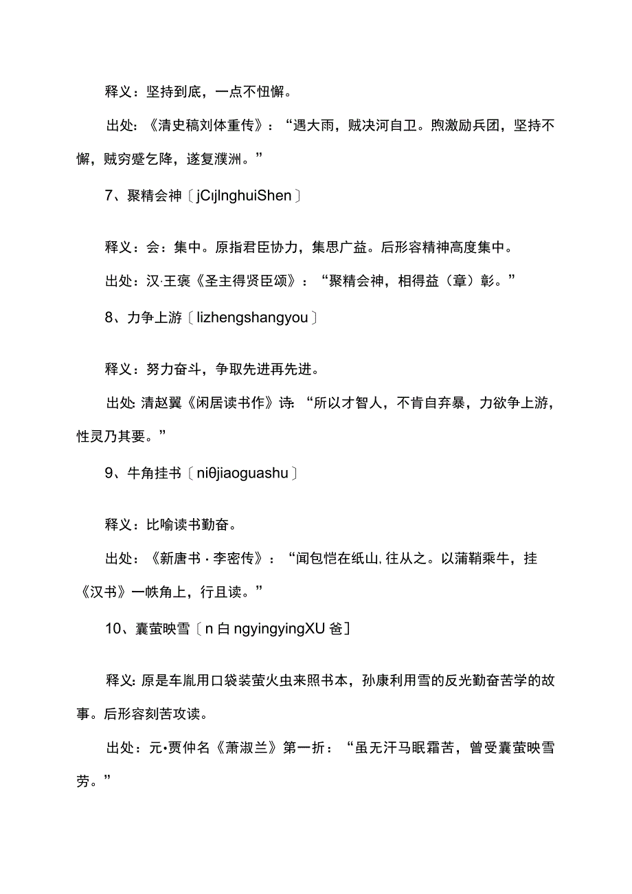 鼓励孩子成语.docx_第2页