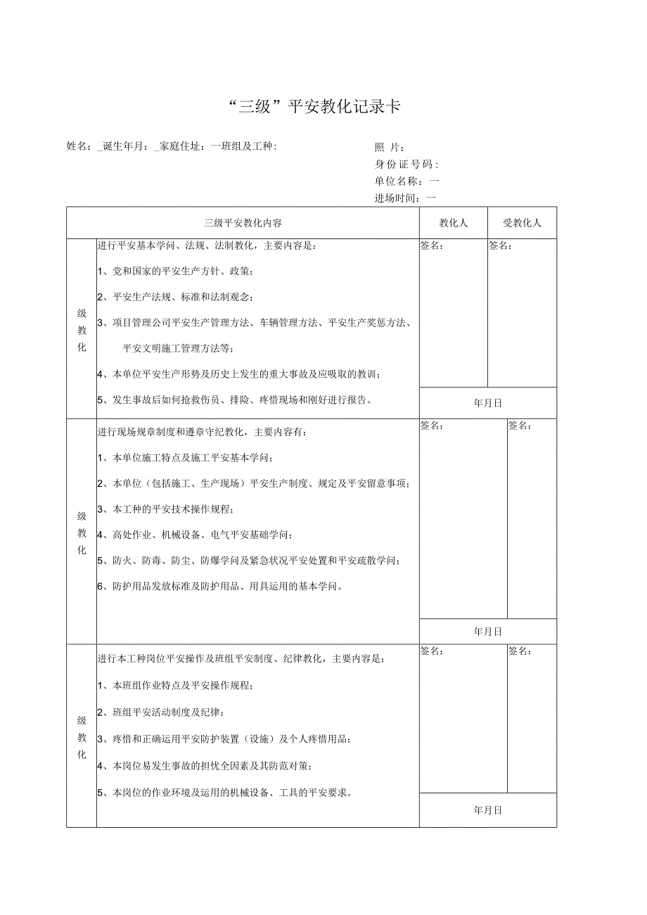 2023最新版三级教育卡模板.docx_第1页