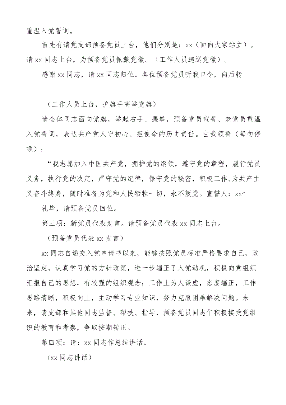 缅怀革命先烈传承红色基因主题党日活动仪式主持词.docx_第2页