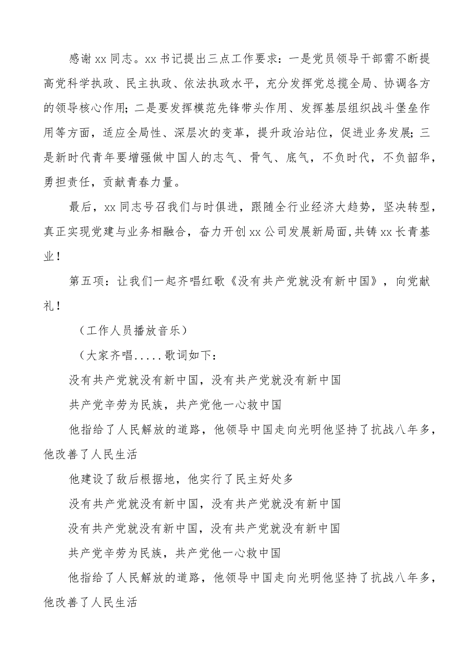 缅怀革命先烈传承红色基因主题党日活动仪式主持词.docx_第3页