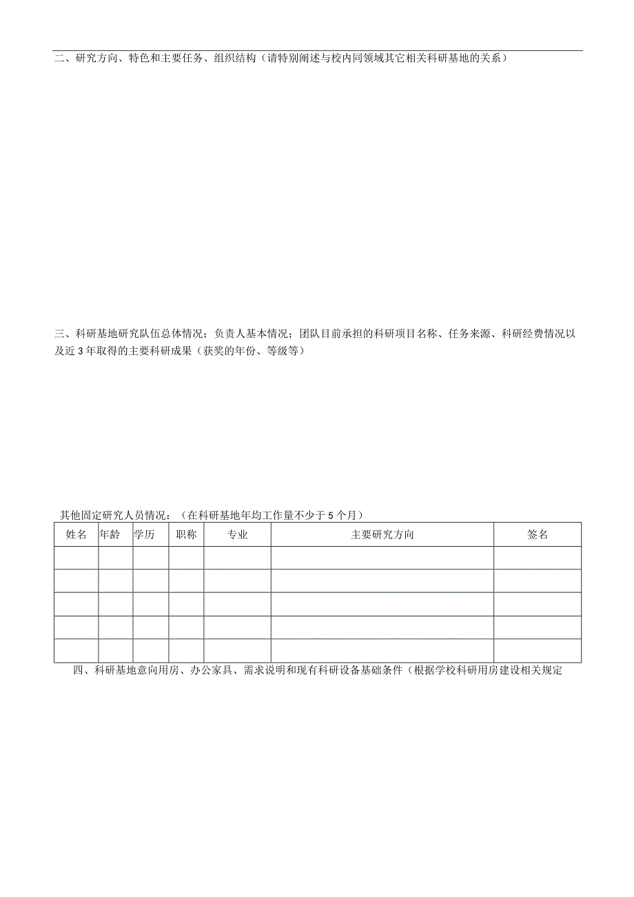 重庆邮电大学科研基地申报书.docx_第2页