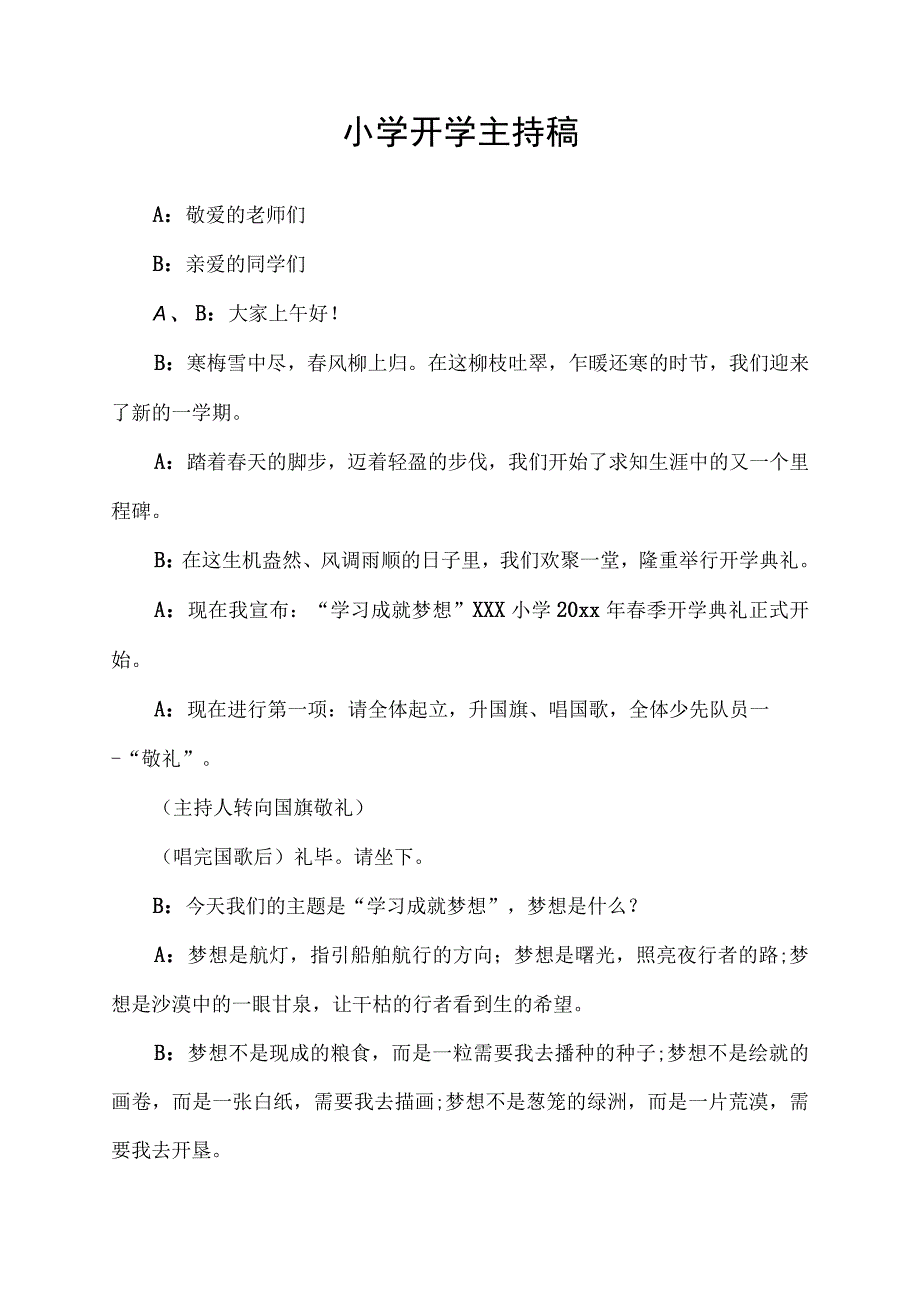 小学开学主持稿.docx_第1页