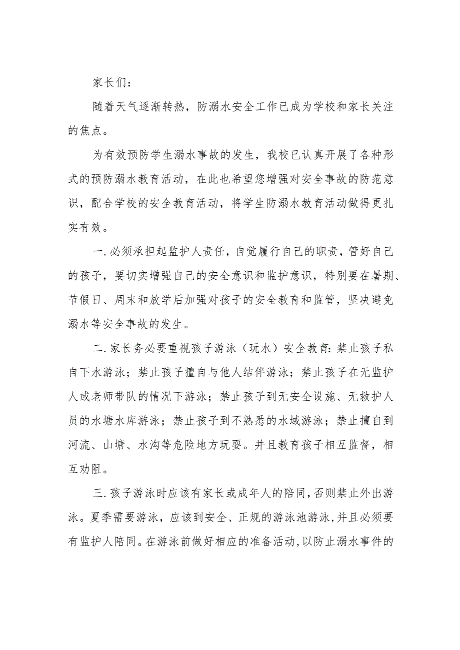 2023年暑期关于防溺水安全教育致家长的一封信四篇.docx_第3页