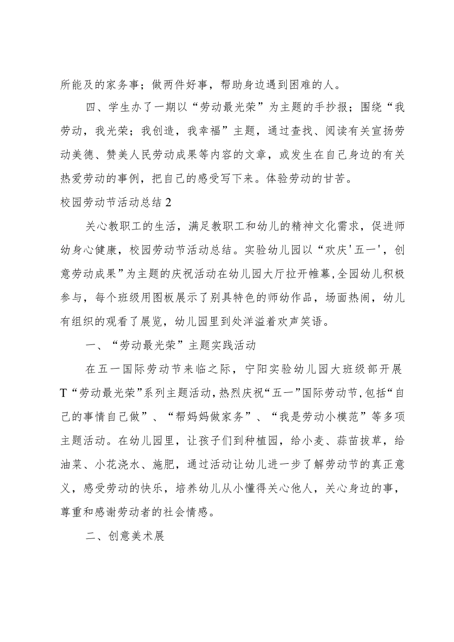 校园劳动节活动总结.docx_第2页