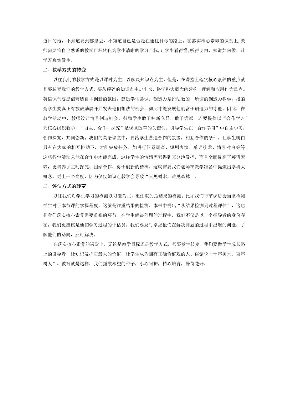 读《从教走向学在课堂上落实核心素养》有感.docx_第2页