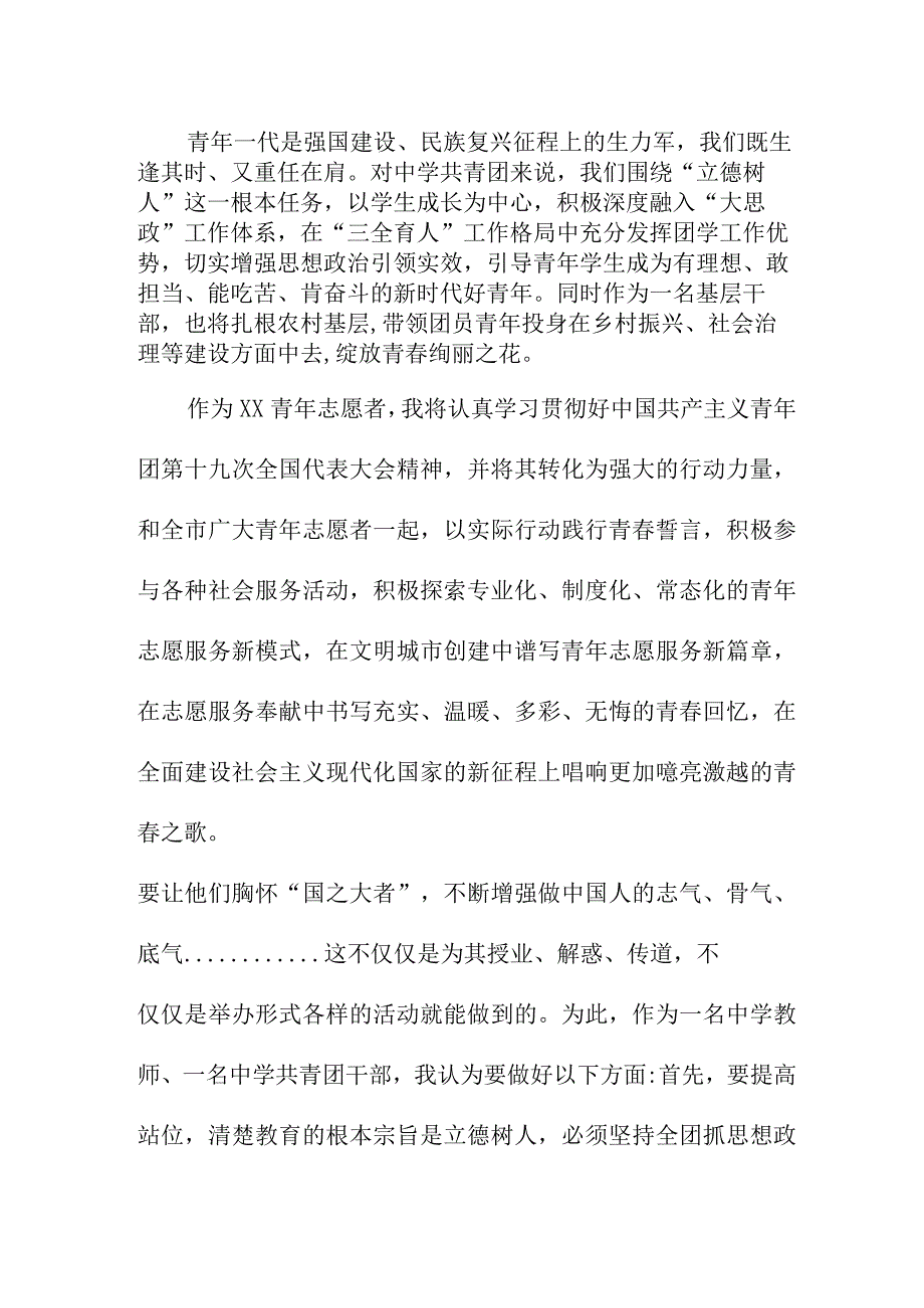 纪检干部学习贯彻共青团第十九次全国代表大会精神心得体会 汇编7份.docx_第1页