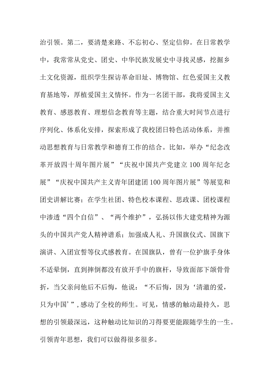 纪检干部学习贯彻共青团第十九次全国代表大会精神心得体会 汇编7份.docx_第2页