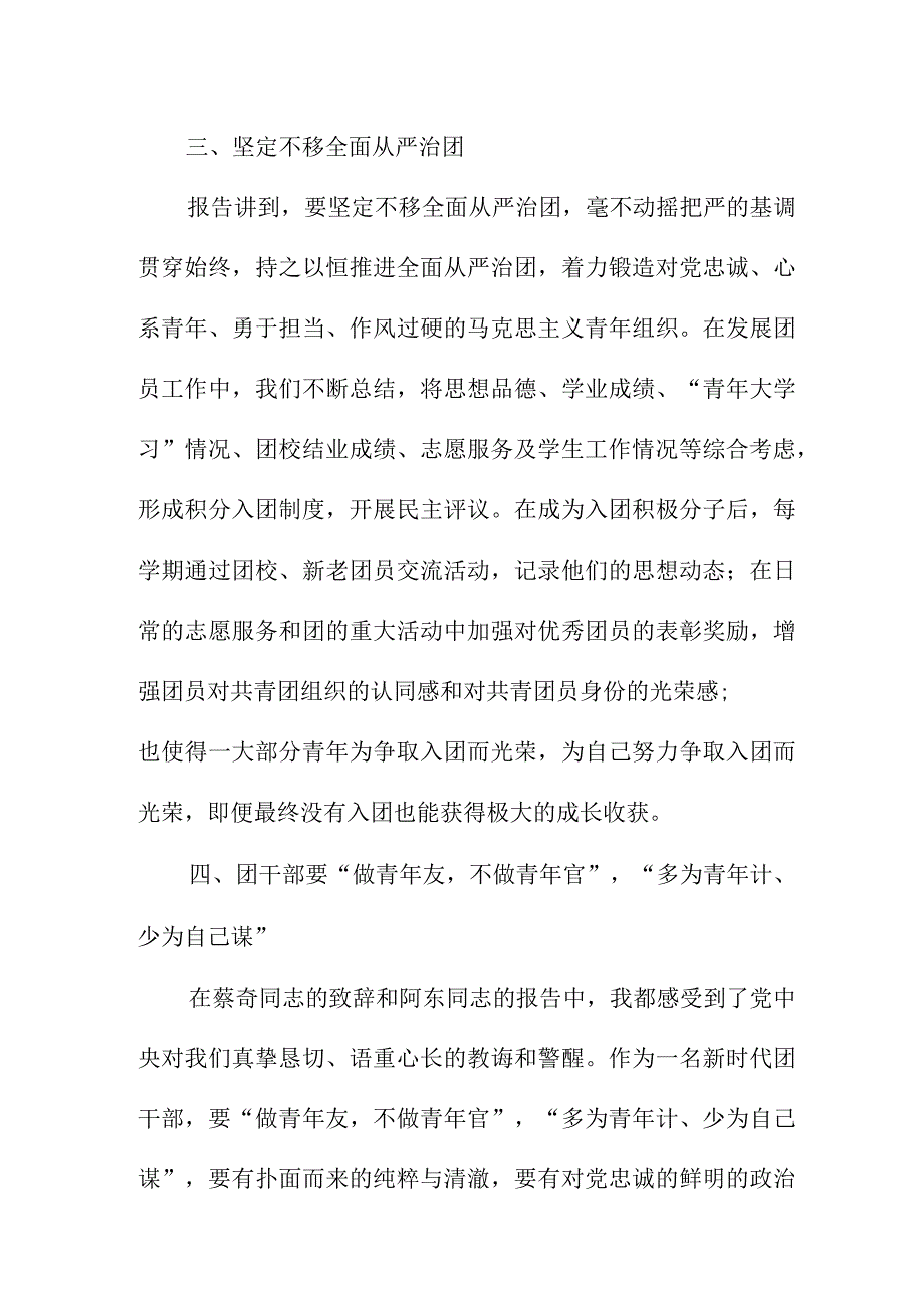 纪检干部学习贯彻共青团第十九次全国代表大会精神心得体会 汇编7份.docx_第3页