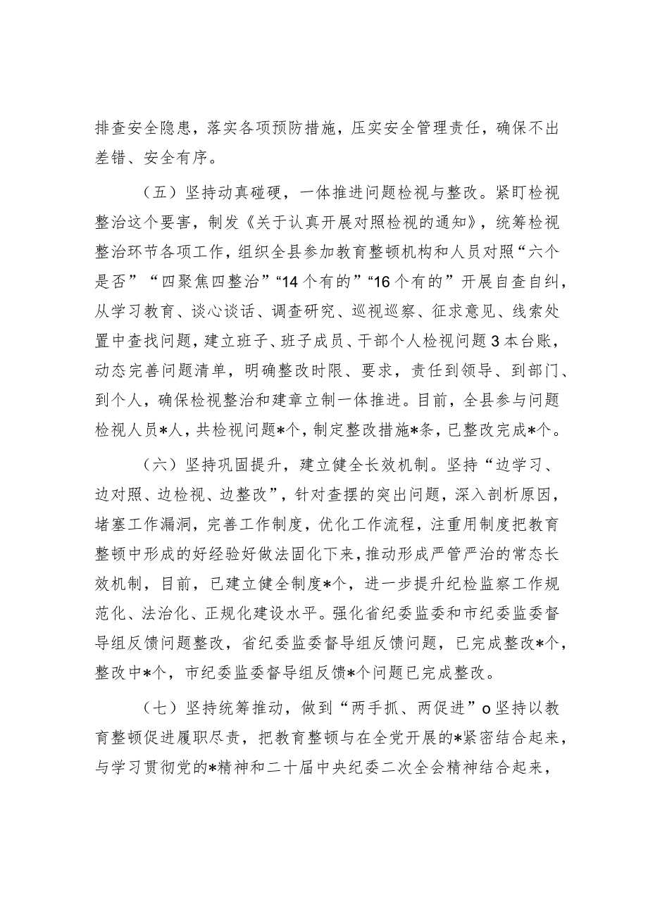 纪检监察干部队伍教育整顿检视整治环节阶段性工作总结.docx_第3页