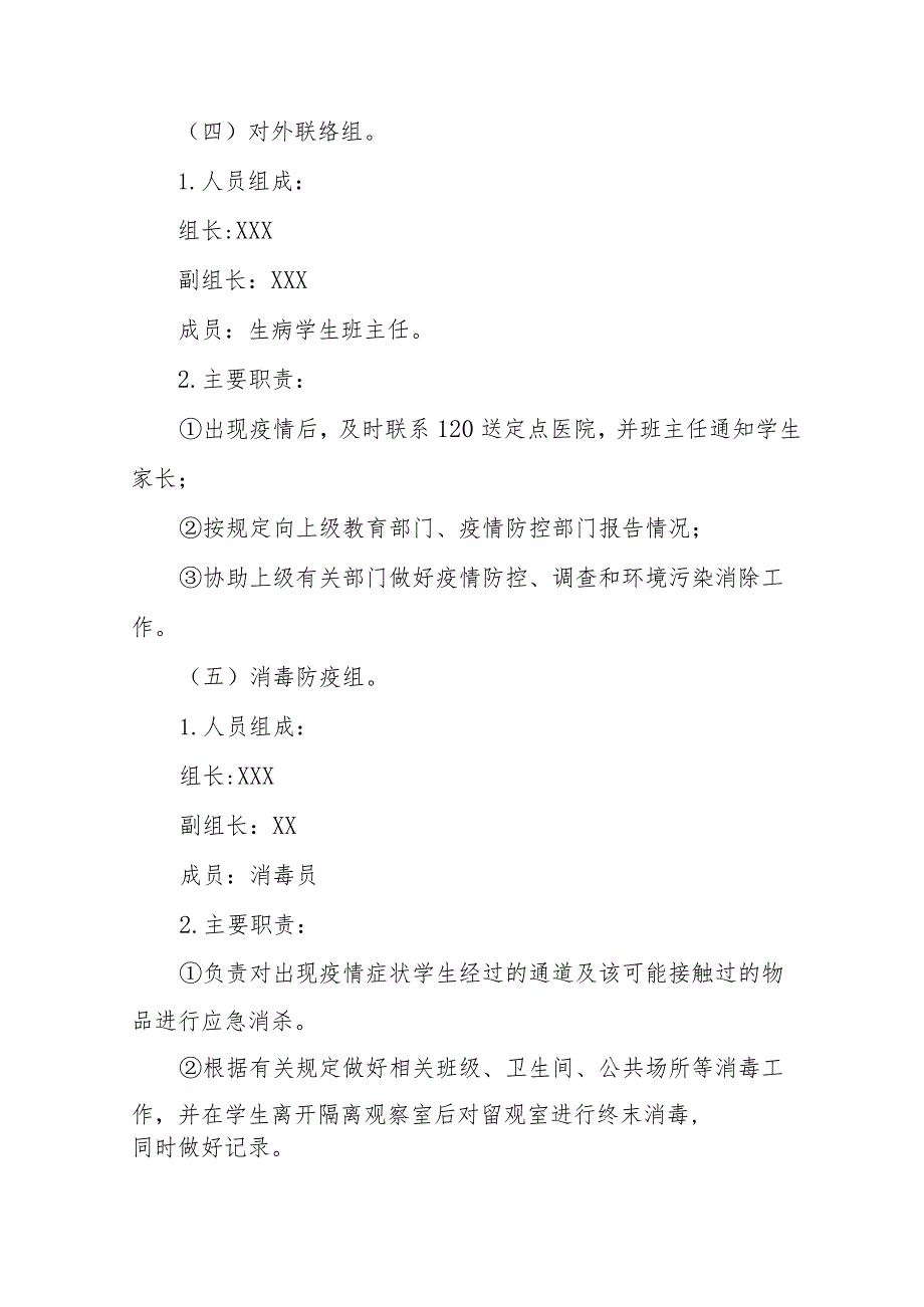 2023年秋季开学疫情防控应急演练方案六篇.docx_第3页