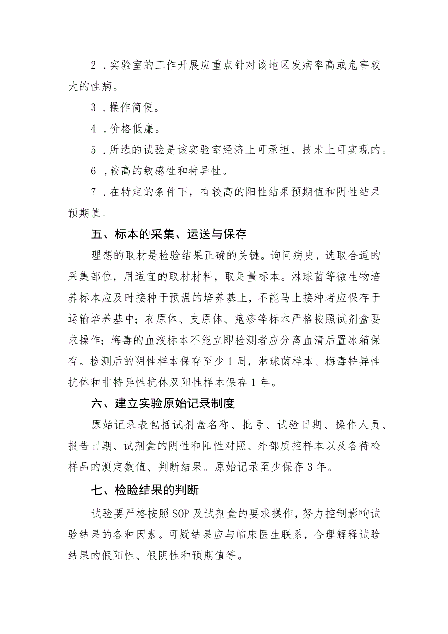 省级性病实验室管理要求.docx_第2页