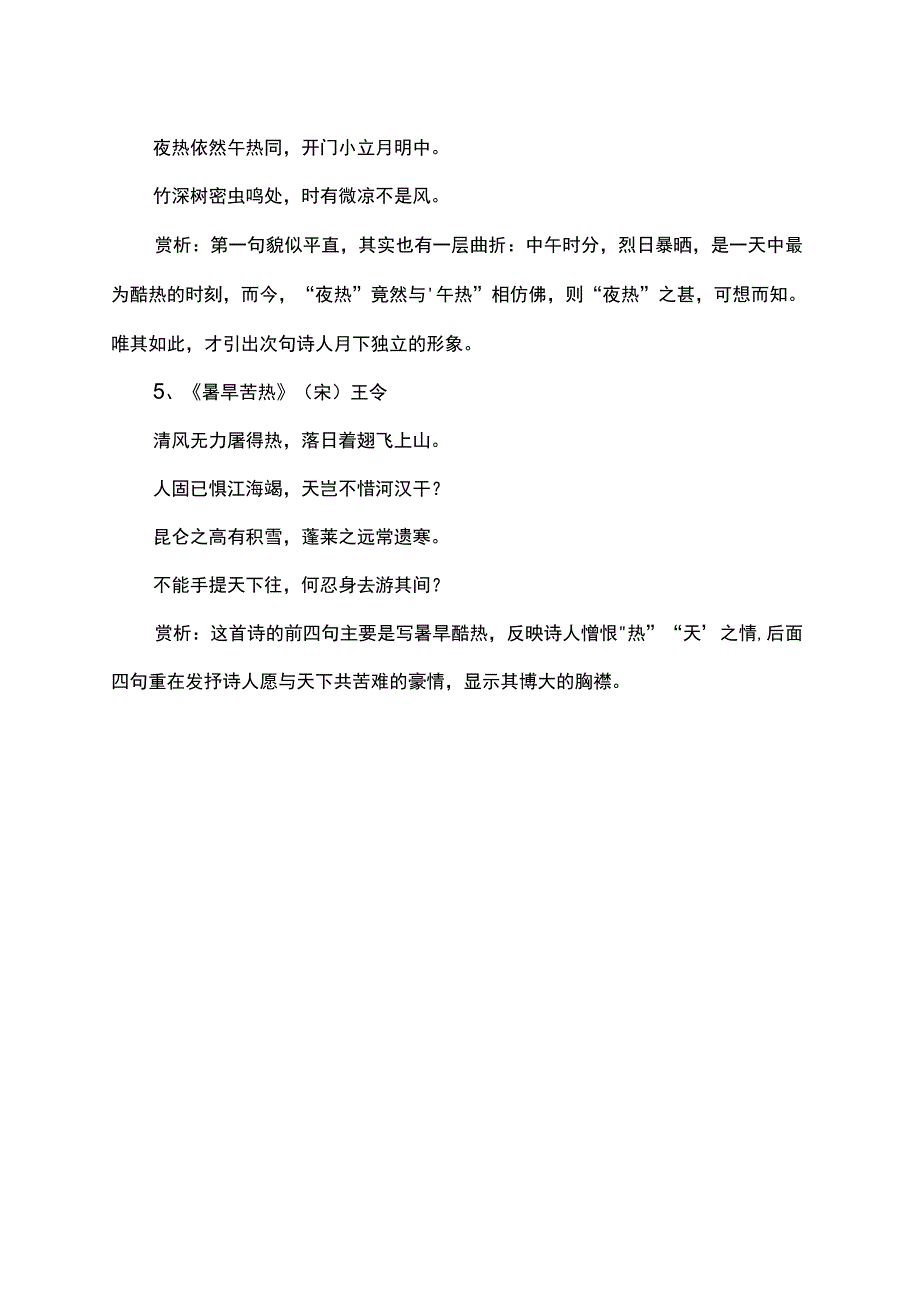 关于烈日炎炎的诗句.docx_第2页