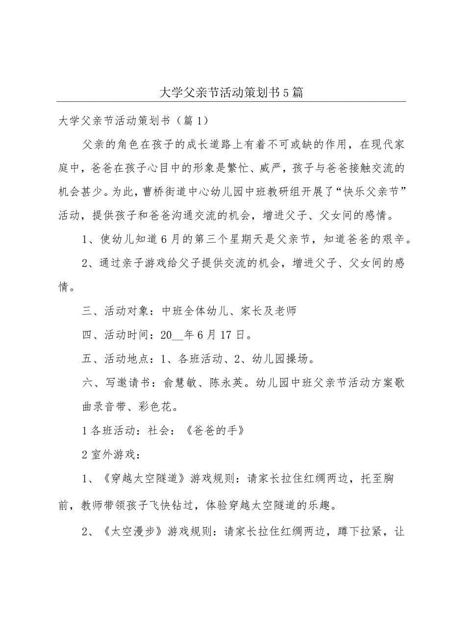 大学父亲节活动策划书5篇.docx_第1页