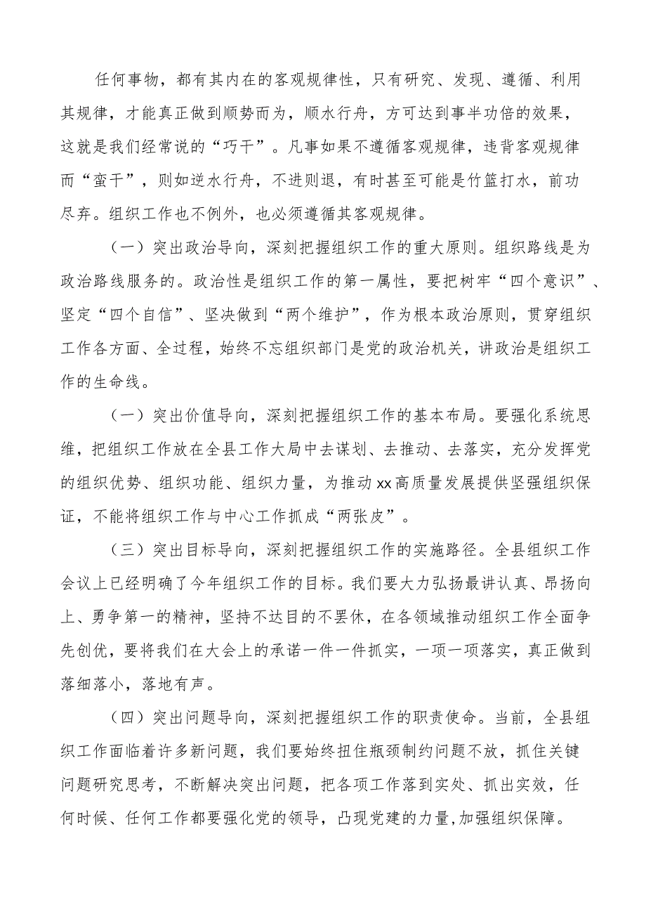 全县组织工作务虚会议讲话.docx_第2页