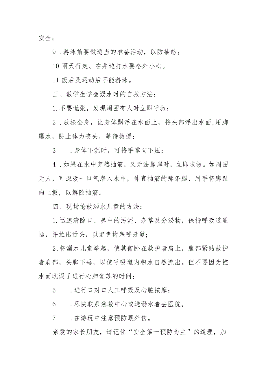 2023年预防溺水事故致家长一封信七篇.docx_第2页