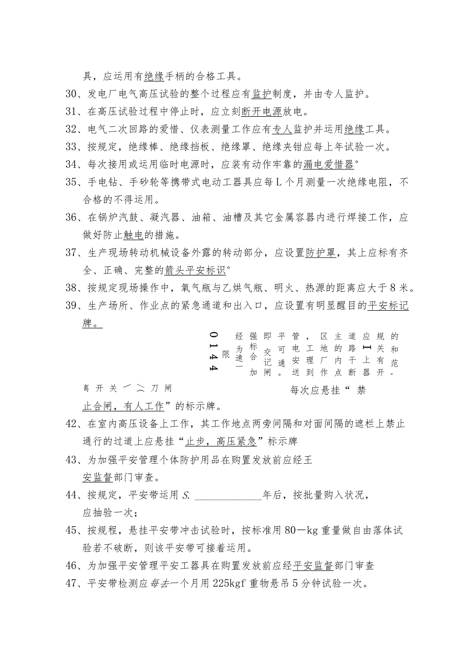 25项反措(防人身)试题解析.docx_第3页