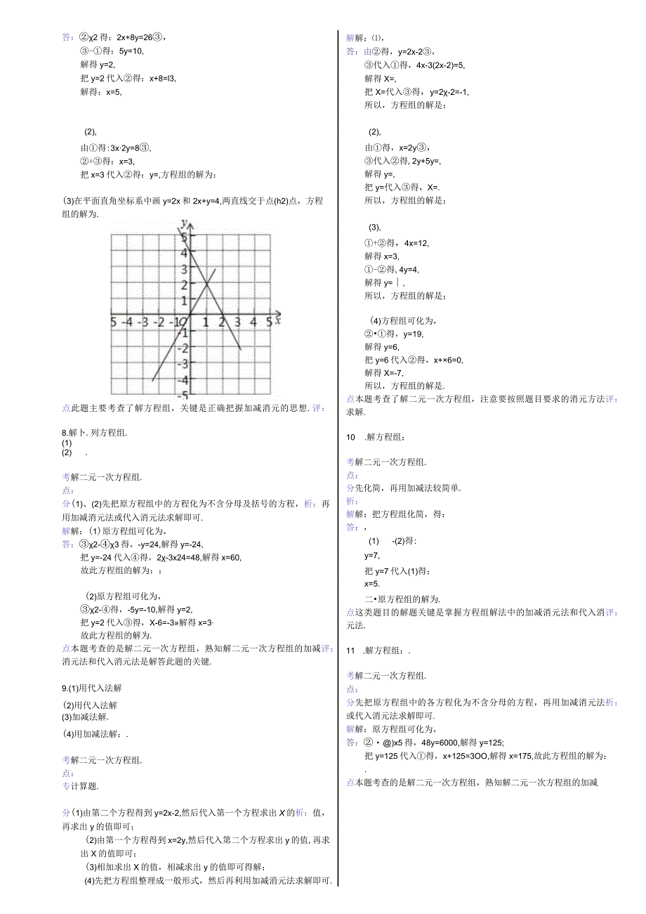 08月二元一次方程组解答题30道.docx_第2页
