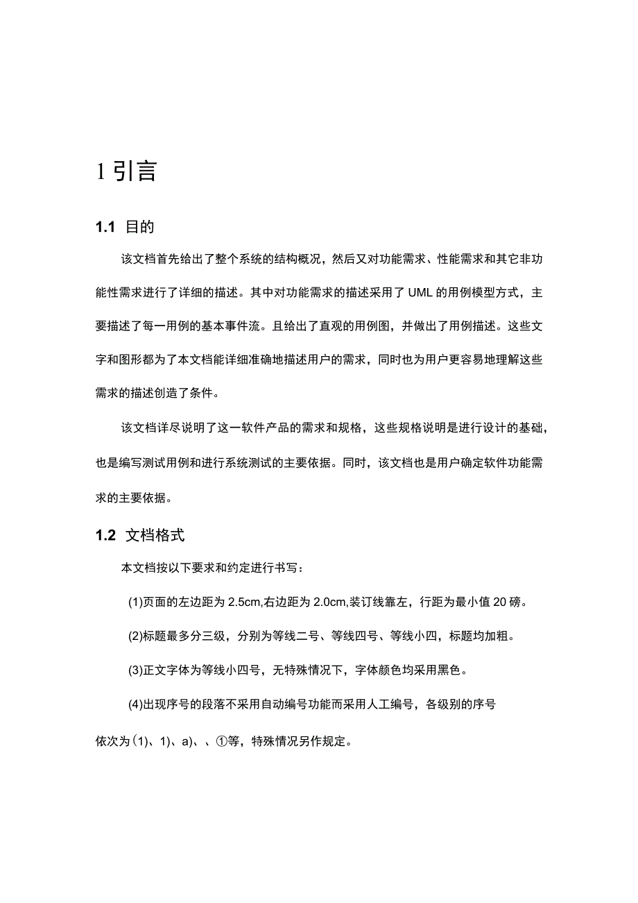 软件工程大作业《教务管理系统》需求规格说明书.docx_第3页