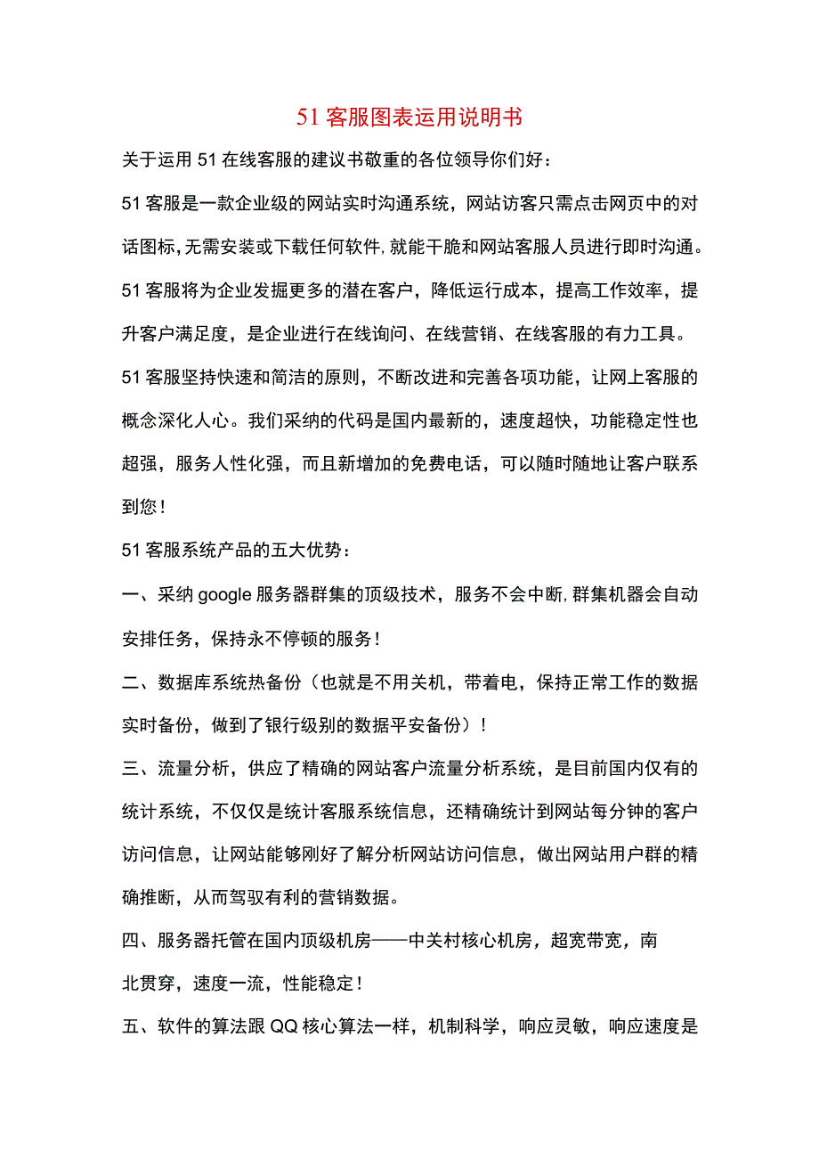 51客服图表使用说明书.docx_第1页