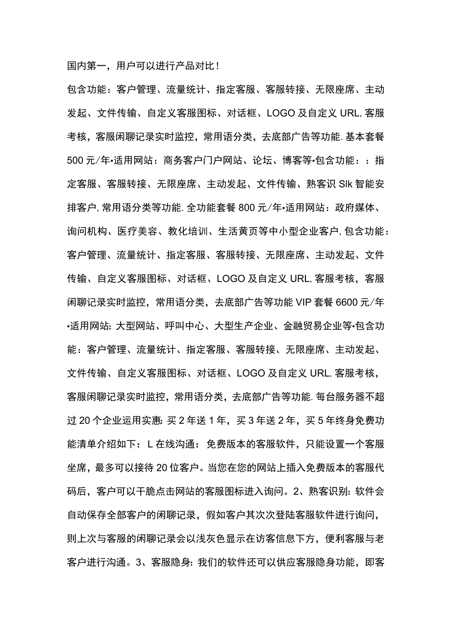 51客服图表使用说明书.docx_第2页