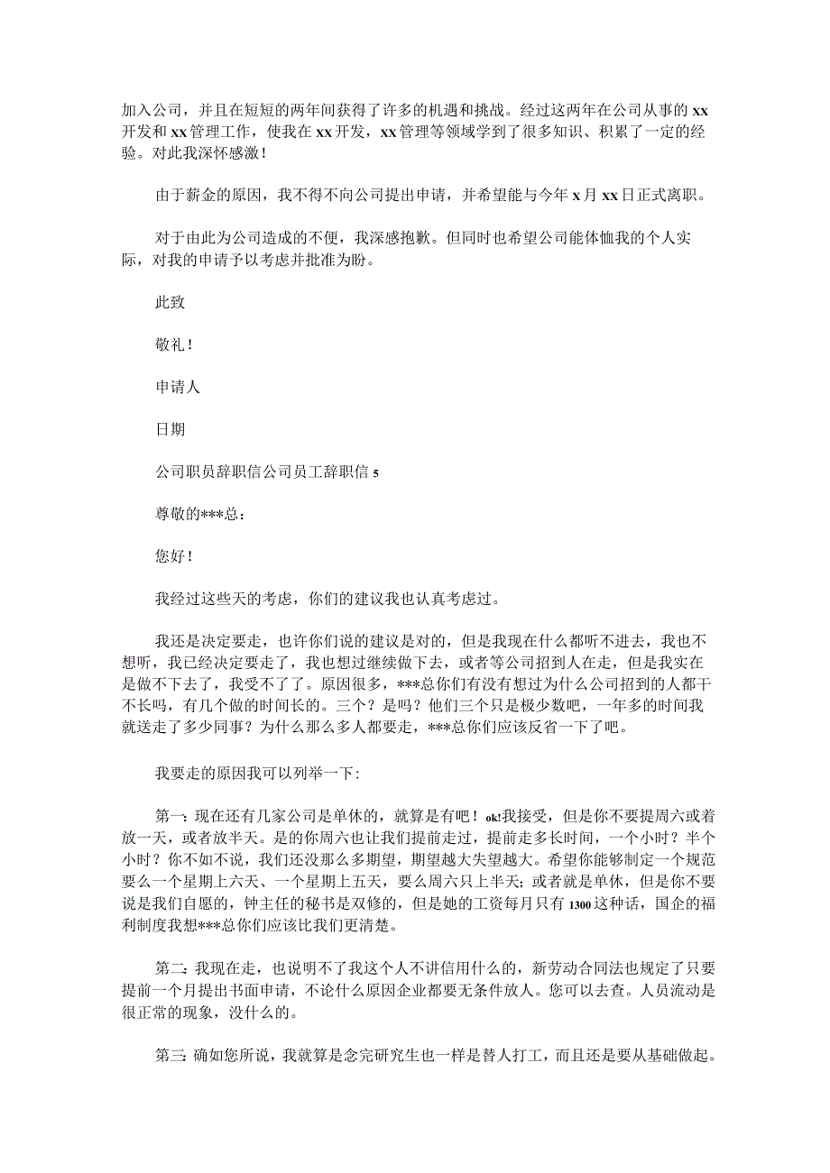 公司职员辞职信公司员工辞职信精选6篇.docx_第3页