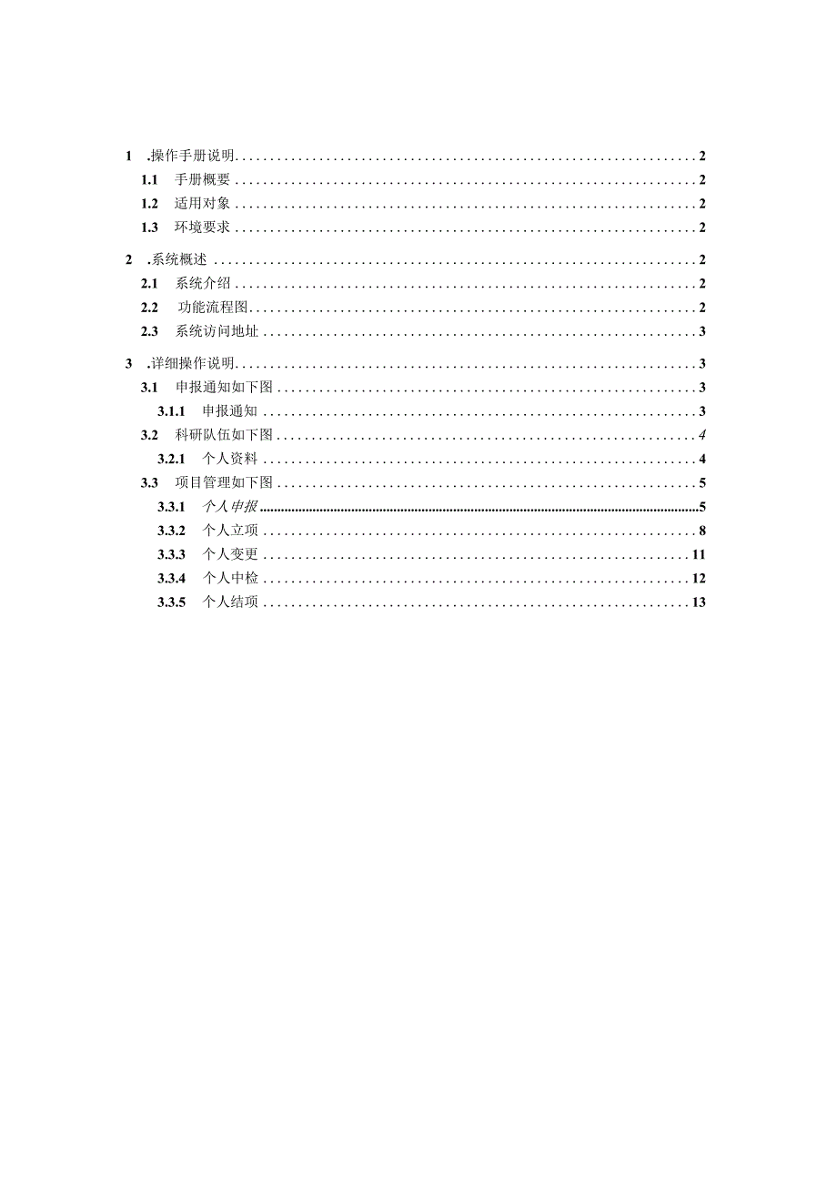 科研系统用户手册.docx_第2页