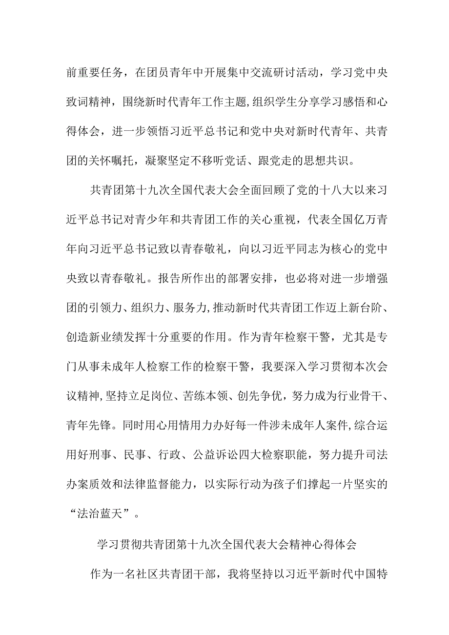 中小学教师学习贯彻共青团第十九次全国代表大会精神个人心得体会 （7份）.docx_第3页