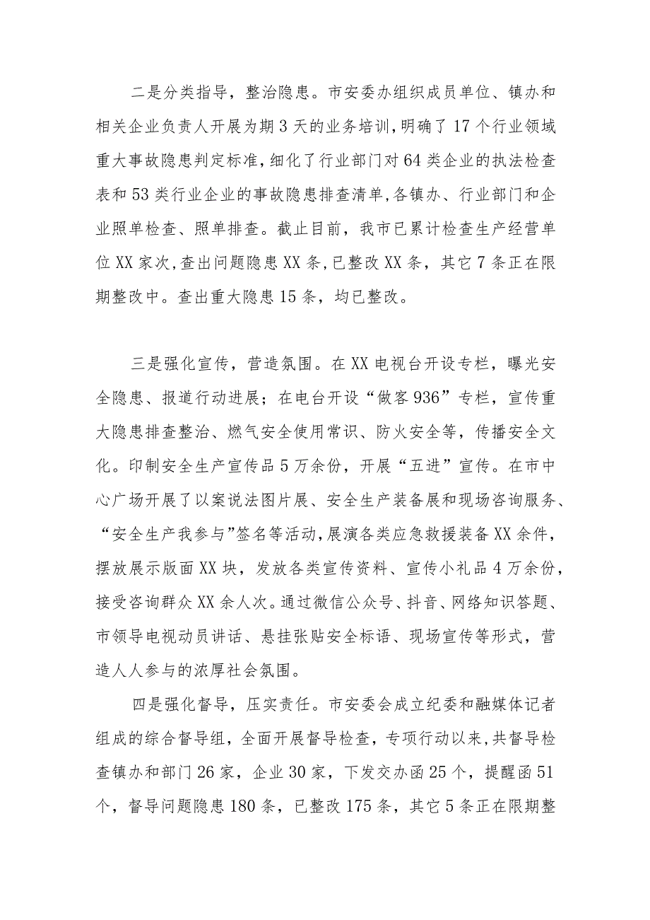 应急管理局2023年上半年工作总结和下半年工作计划.docx_第2页