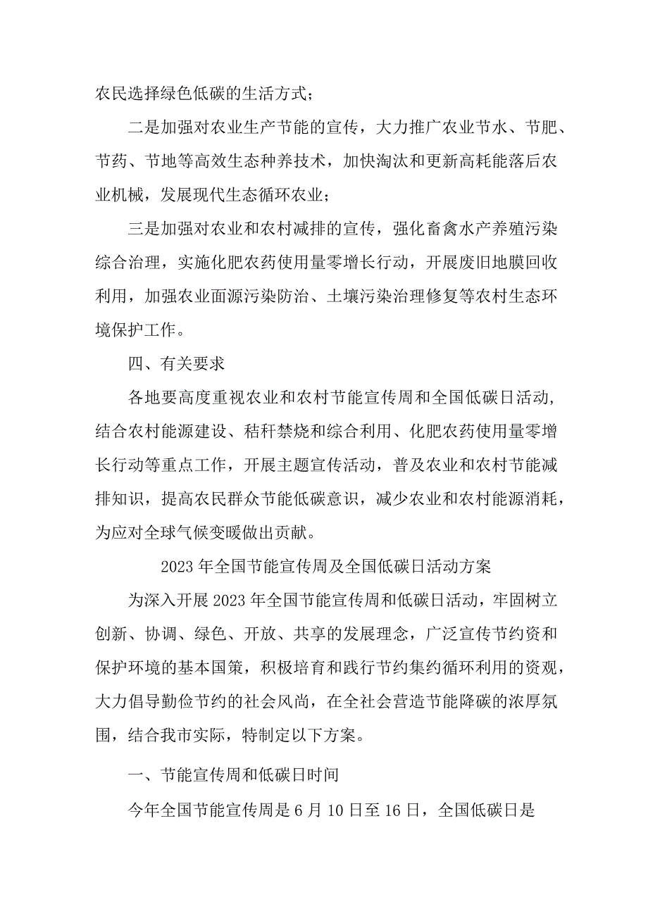 乡镇2023年全国节能宣传周及全国低碳日活动实施方案 （3份）.docx_第2页