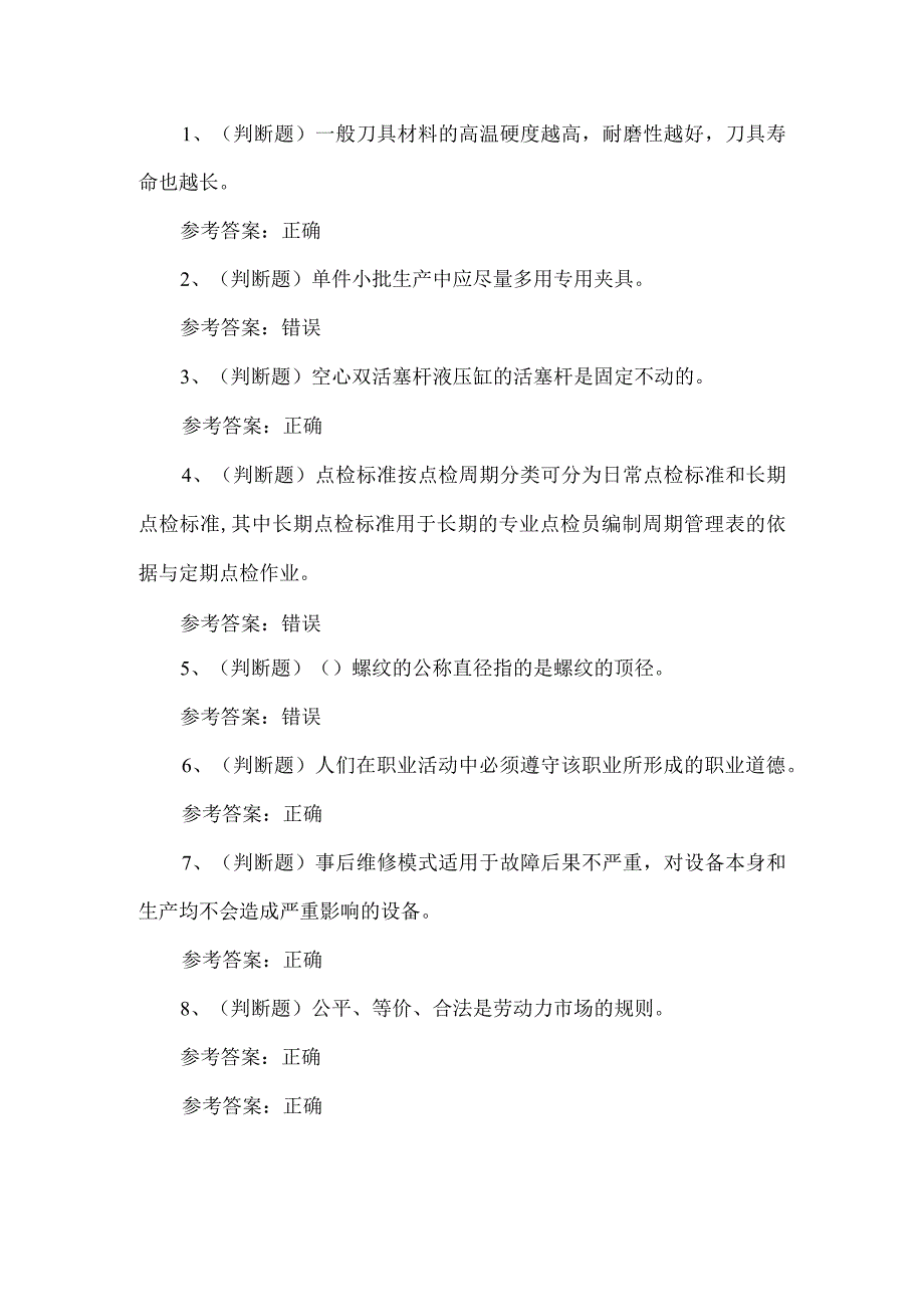 2023年机修钳工练习题第91套.docx_第1页