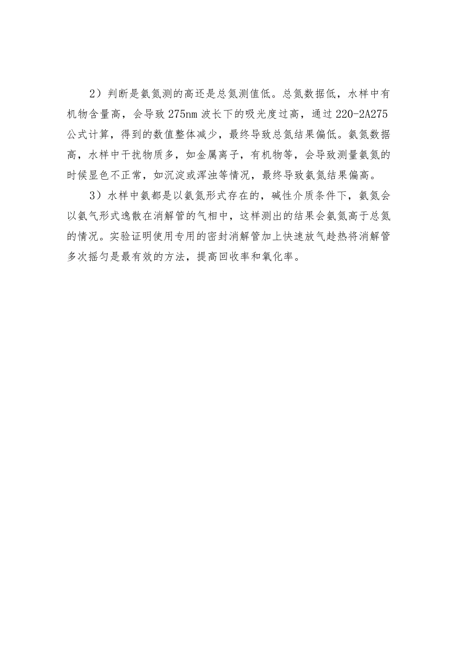 总氮检测常见问题与解决方法.docx_第3页