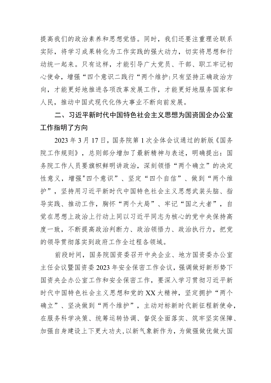 企业支部成员主题教育读书班学习体会交流研讨发言2篇.docx_第2页