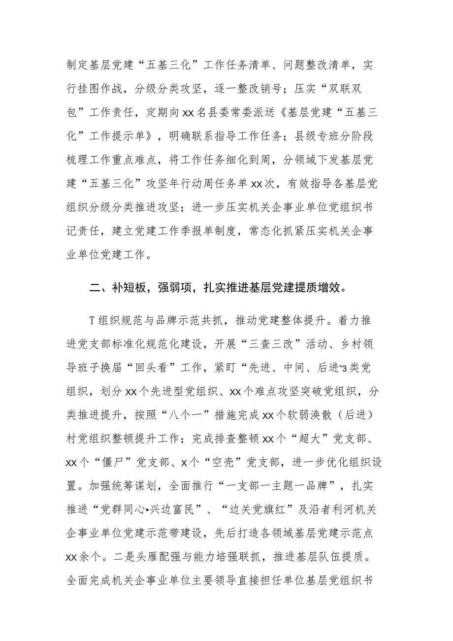 2023党的建设和组织工作专题学习研讨发言提纲范文.docx_第2页