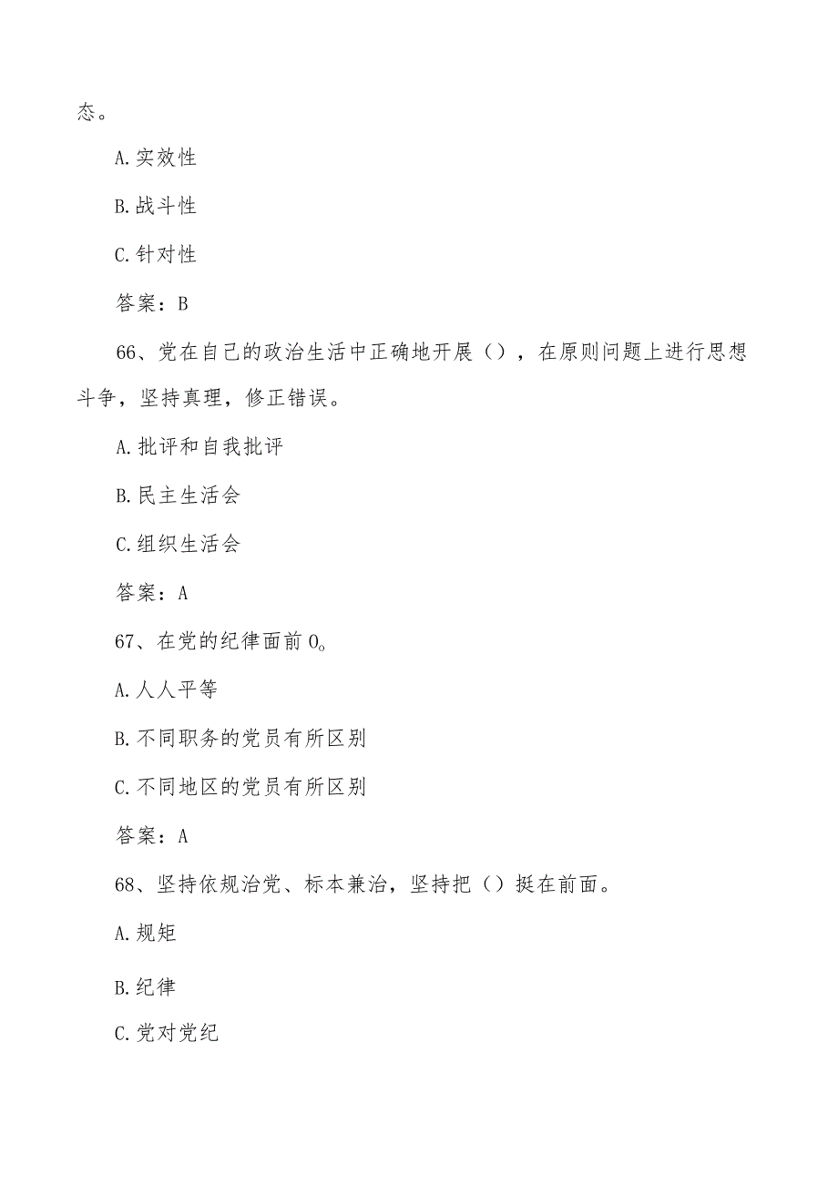 2023年党建党务知识测试题.docx_第3页