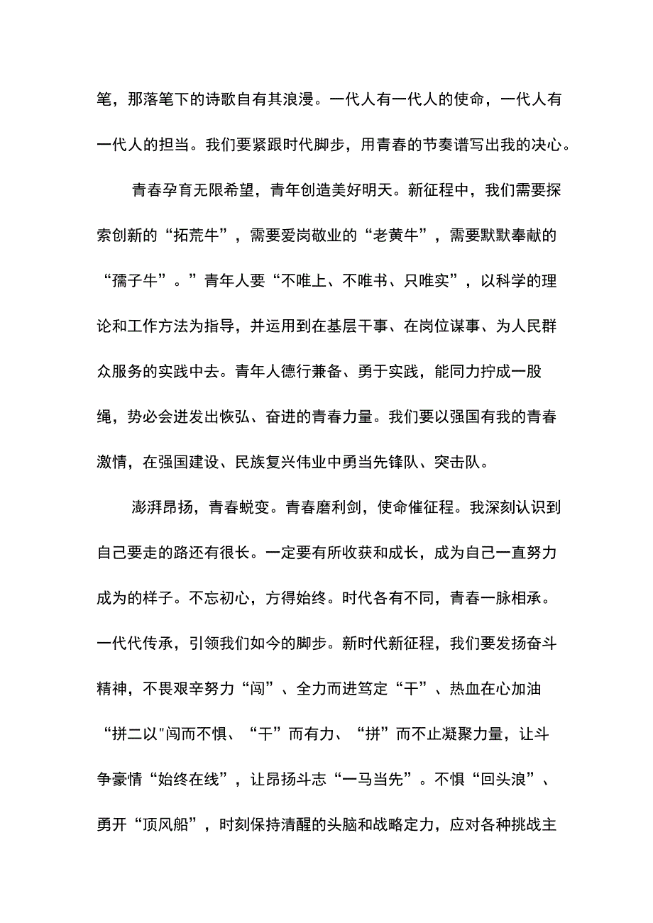 青春蜕变作文.docx_第2页