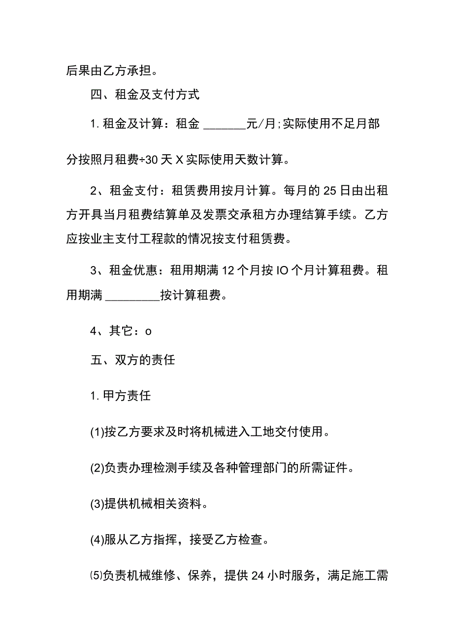 建筑业工程机械设备租赁协议合同模板.docx_第2页