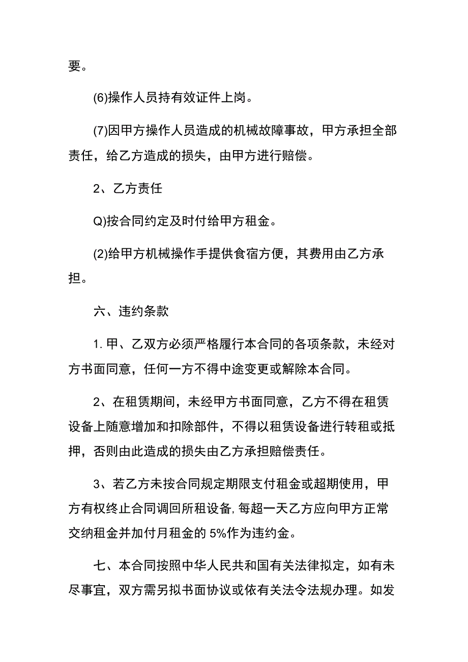 建筑业工程机械设备租赁协议合同模板.docx_第3页