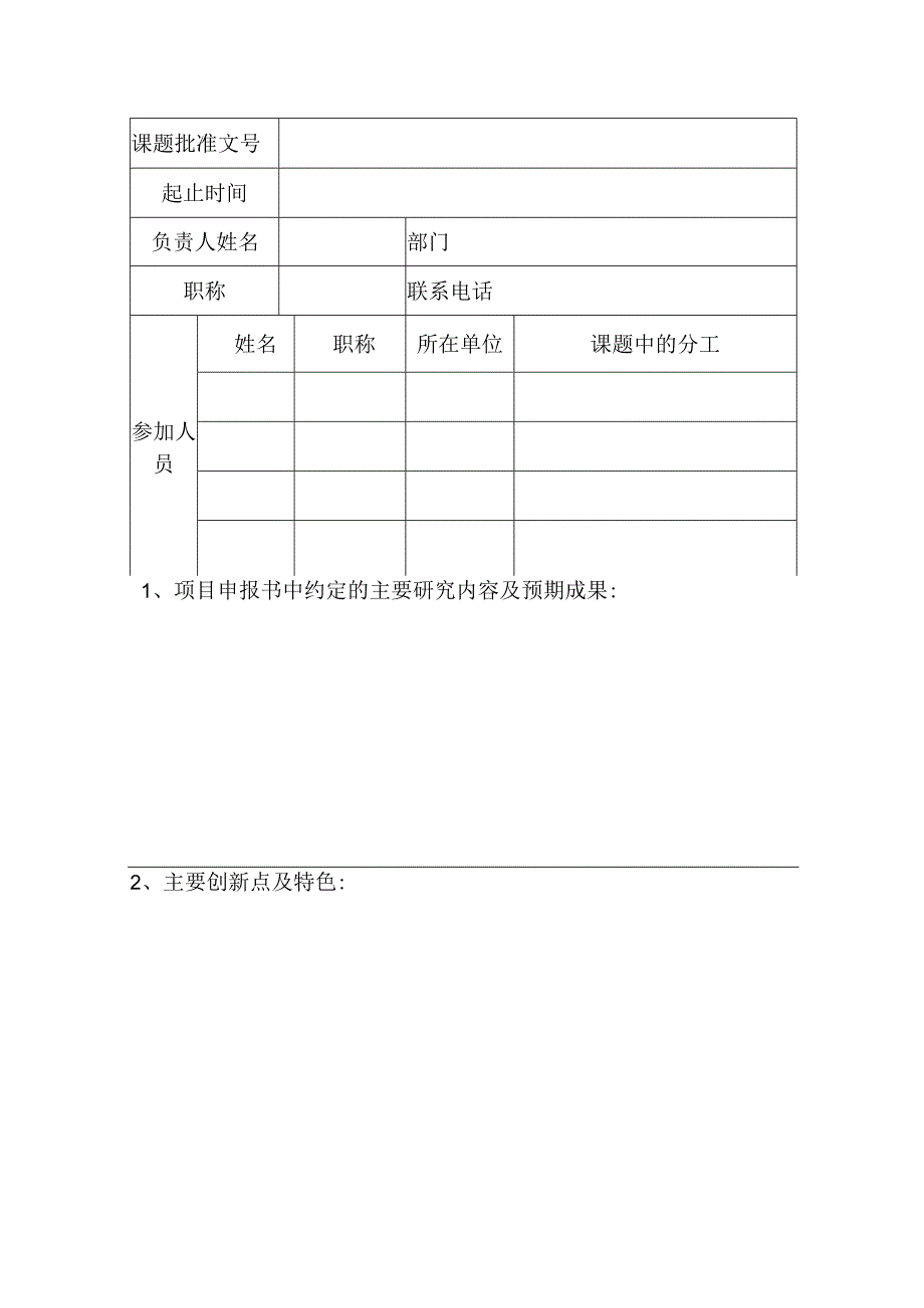 课题成都中医药大学教育教学改革课题结题报告.docx_第3页