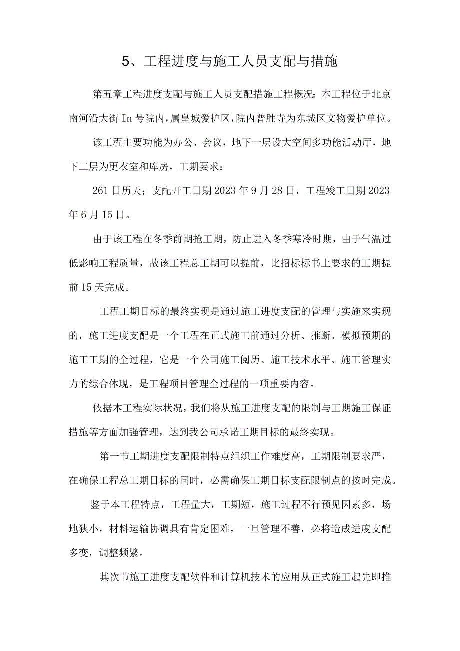 5、工程进度与施工人员计划与措施.docx_第1页