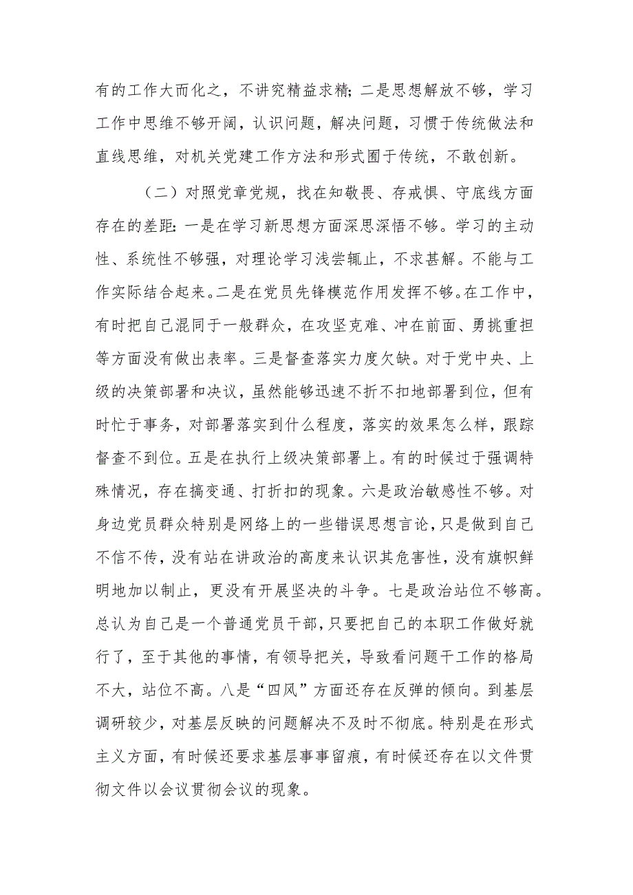 个人关于四个对照、四个找一找、找差距对照检查情况报告范文.docx_第2页