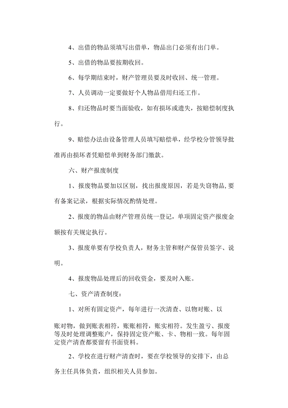 学校资产管理和使用情况.docx_第3页