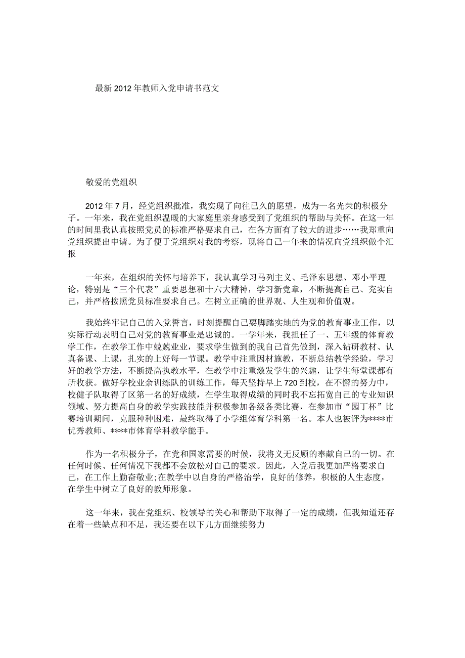 最新 教师入党申请书范文.docx_第1页