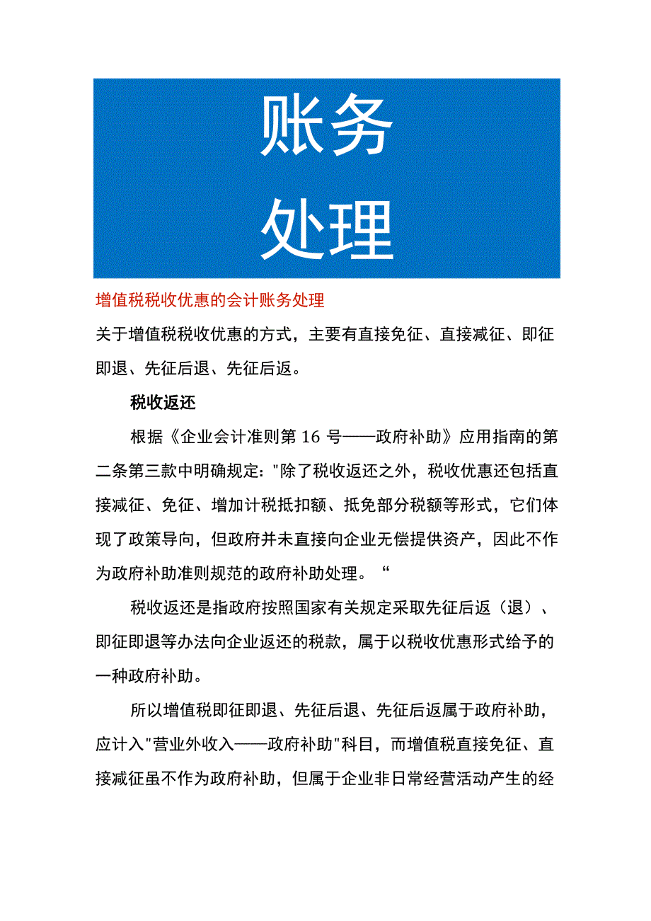 增值税税收优惠的会计账务处理.docx_第1页